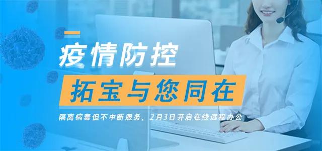 馳援武漢！共抗疫情，拓寶科技捐贈醫(yī)療物質(zhì)